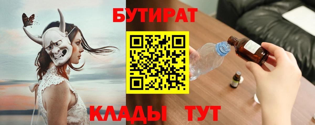 БУТИРАТ  Бутират BDO 33%  Вход с VPN  Чистополь 