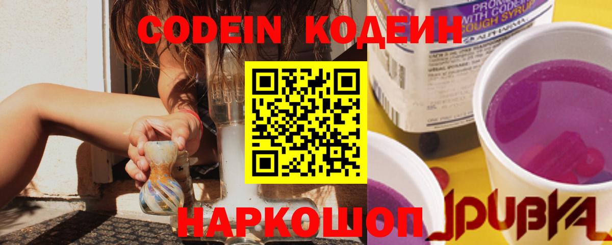 Codein напиток Lean (лин)  Вход с VPN  Кодеиновый сироп Lean Purple Drank  Чистополь 