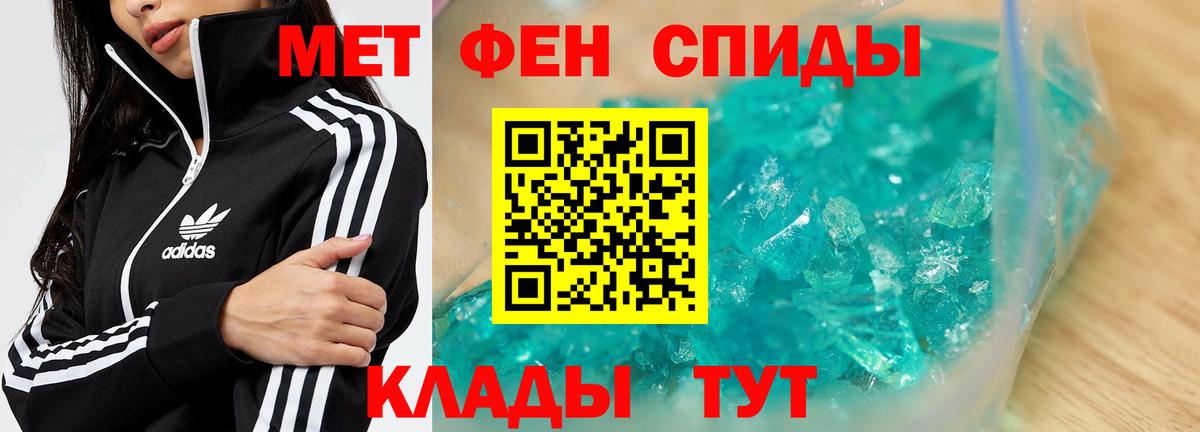 МЕТАМФЕТАМИН кристалл Чистополь