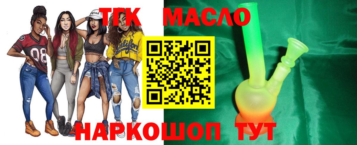 ТГК гашишное масло  ТГК жижа  Вход с VPN  Чистополь 